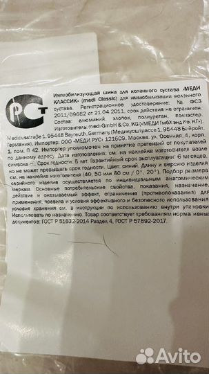 Ортез на коленный сустав medi