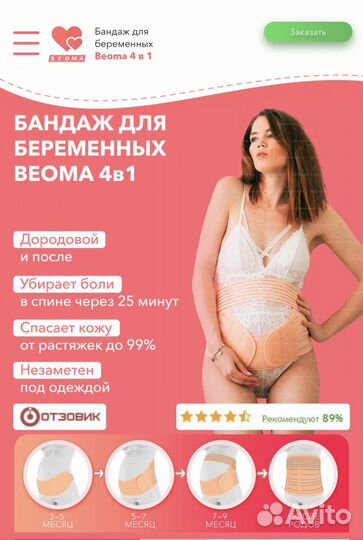 Бандаж для беременных beoma
