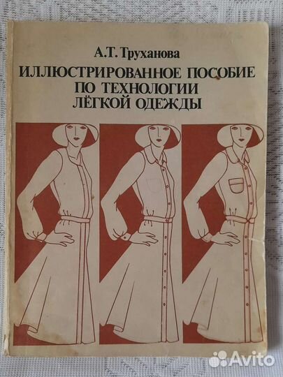Шитье и рукоделие, книги старые