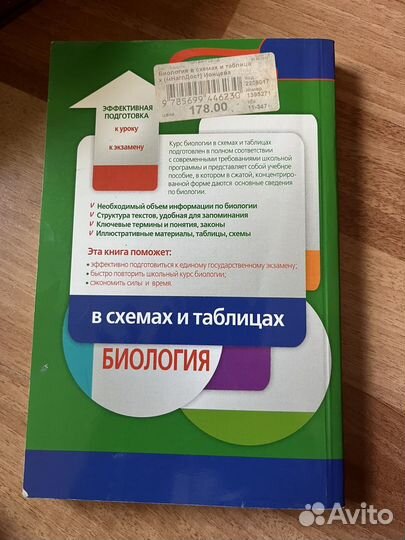 Справочник по биологии