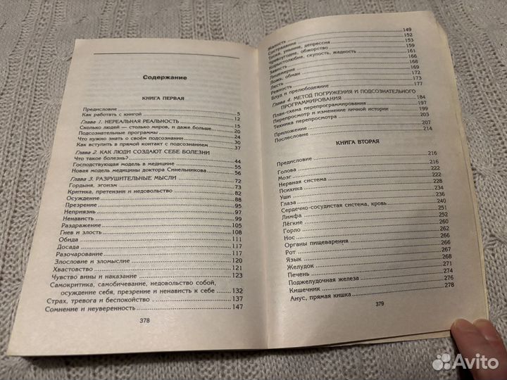 Книга Синельников Возлюби болезнь свою бесплатно