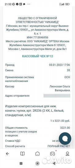 Компрессионные чулки 2 класс