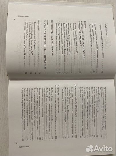 Буддийские медитации.Тексты практик и руководств