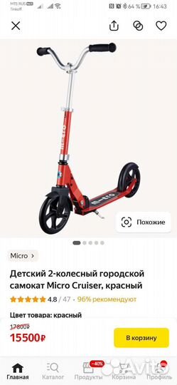 Самокат Micro cruiser