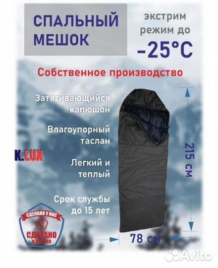 Спальный мешок туристический