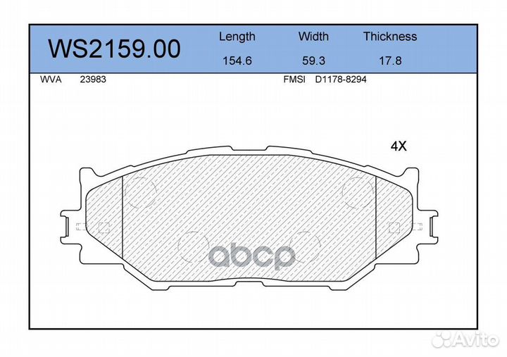 Колодки тормозные дисковые перед 1,7 WS2159