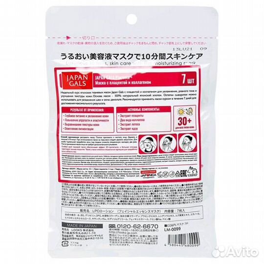 Japan Gals Маска д/лица с экстрактом плаценты 7шт