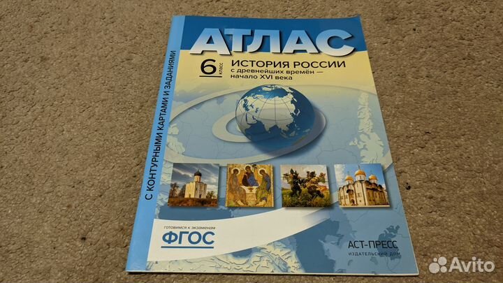 Атлас История россии 6 класс с контурными картами