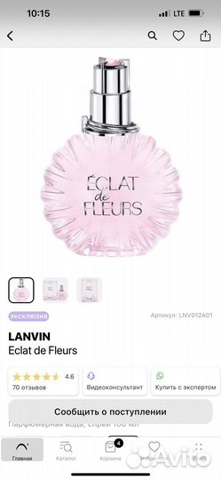 Туалетная вода Lanvin 100 ml