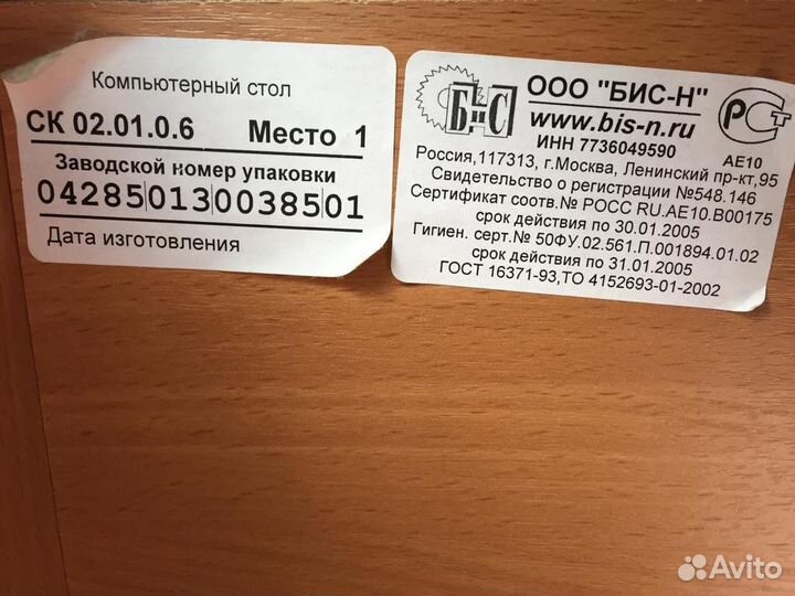 Компьютерный стол