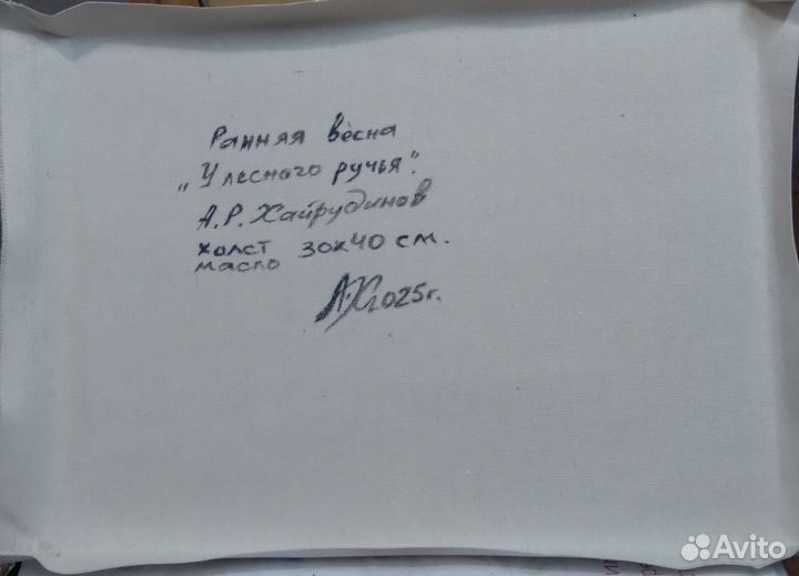 Картина маслом на холсте. Ранняя весна