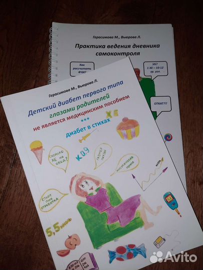 Сахарный диабет 1 типа глазами родителей