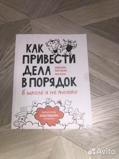 Как привести дела в порядок