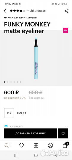 Подводка Funky Monkey