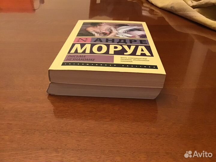 Андре Моруа