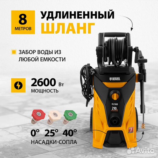 Моечная машина высокого давления R-210iD, 2600 Вт