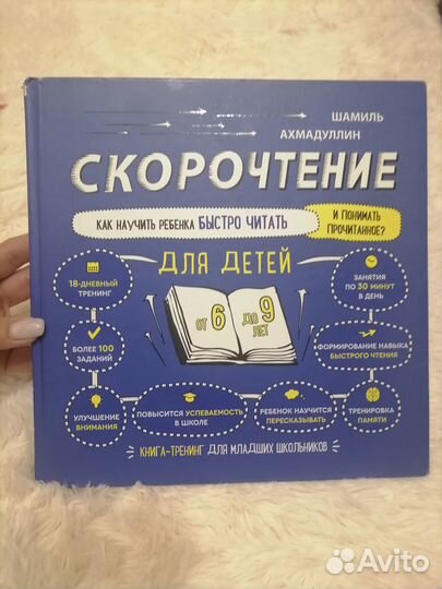 Книга(тренинг) Скорочтение Шамиль Ахмадуллин