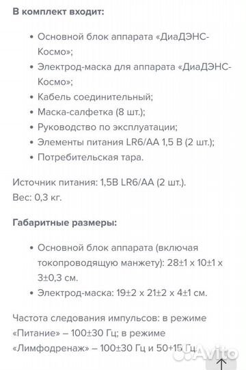 Аппарат косметологический