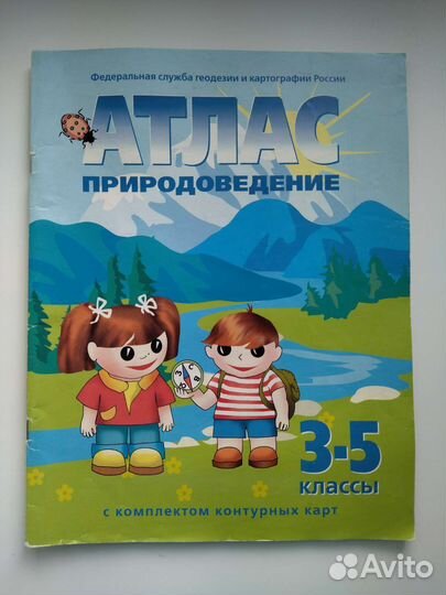 Атлас 3-5 класс природоведение с контурными