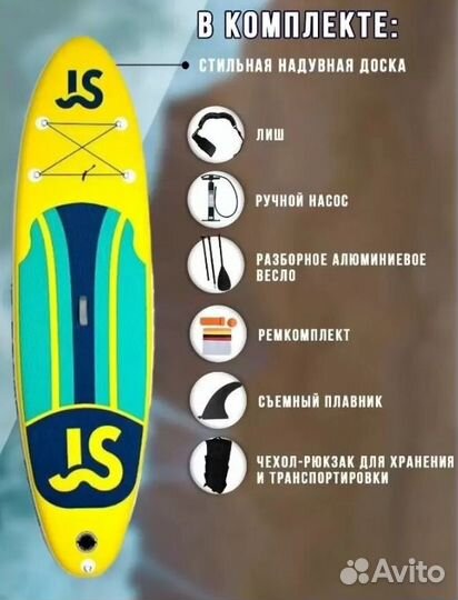 Sup сап доска SUP-доска JS board 335