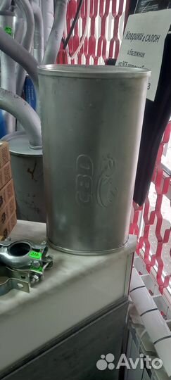 Глушитель универсальный