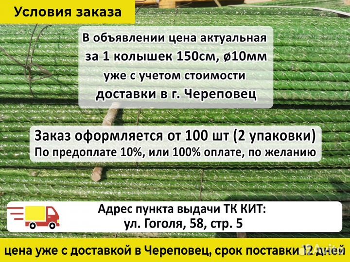 Колышки для помидоров, растений 1,5 м. Зеленые