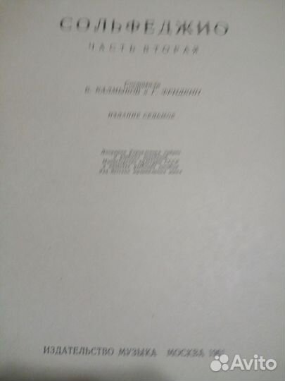 Сольфеджио калмыков фридкин