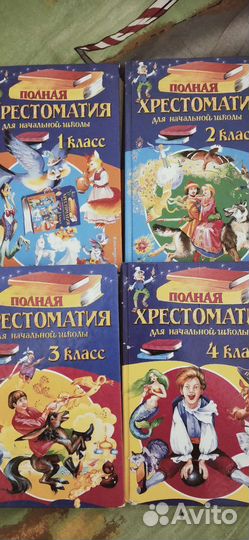 Хрестоматия для начальной школы