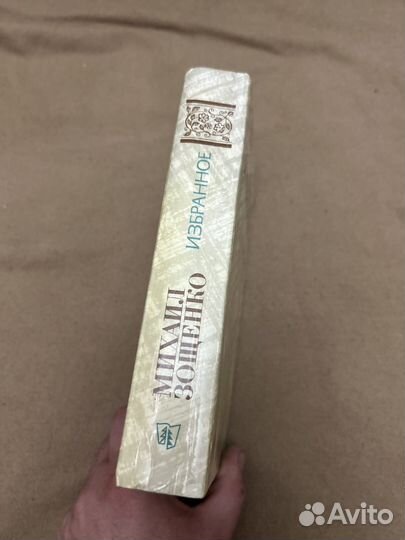 Михаил Зощенко