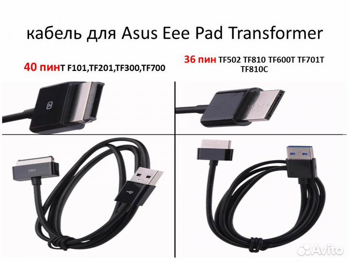 Usв кабель Asus Eee Transformer 2модели