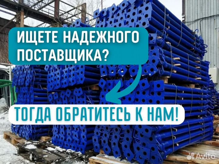 Телескопические Стойки Опалубки Перекрытия Продажа