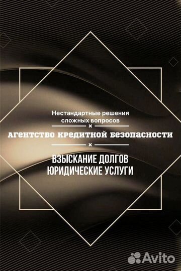 Профессиональное взыскание долгов физ/юр лиц