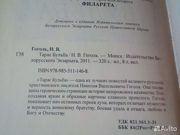 Тарас Бульба. Гоголь