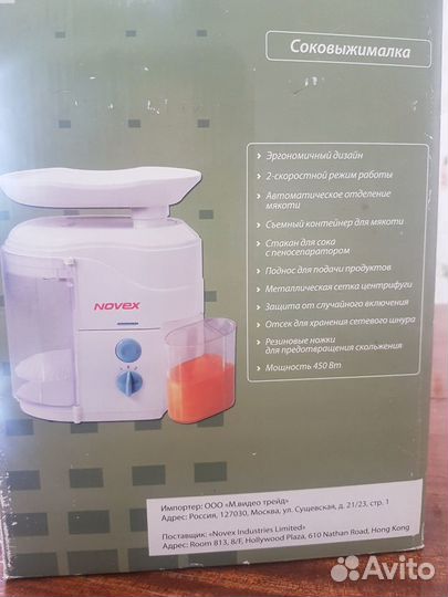 Соковыжималка