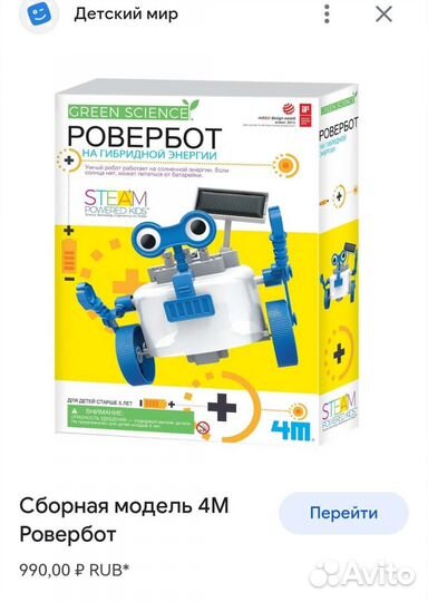 Игрушка робот