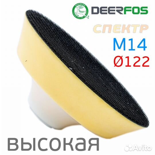 Оправка-липучка М14 122мм высокая мягкая profi
