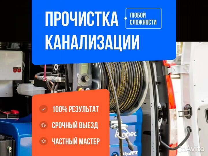 Гидродинамическая прочистка канализации