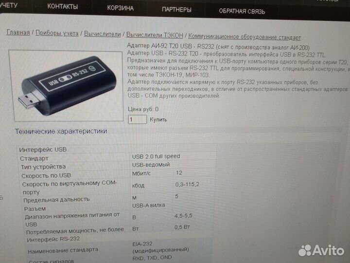 Адаптер-преобразов.интерфейса USB-RS232