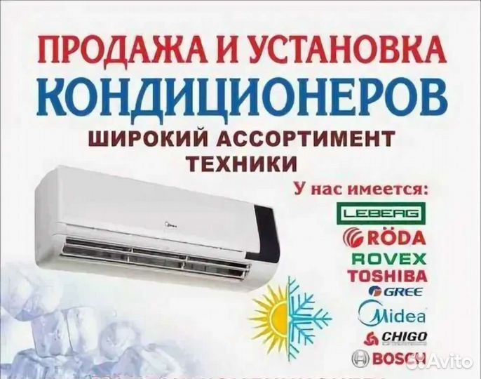 Продажа и установка сплит систем
