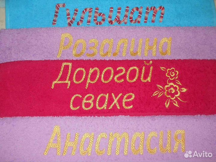 Именные полотенца