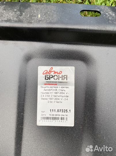 Защита картера+кпп hyundai h1 starex