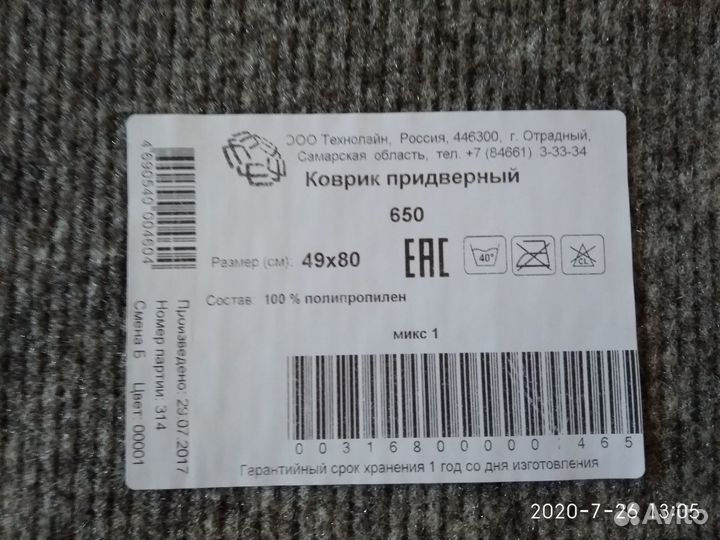 Коврик придверный 49см на 80 см