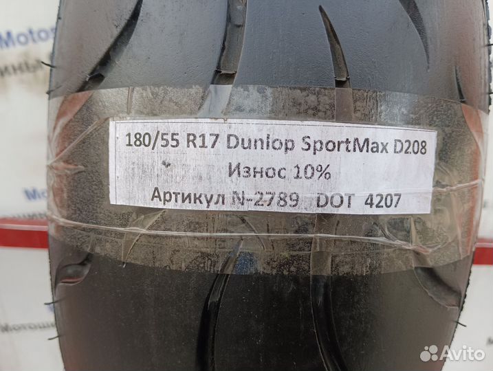 180/55 R17 Dunlop SportMax D208 N-2789 Мотошина Бу