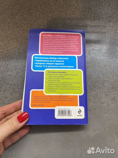 Книга Как говорить,чтобы подростки слушали