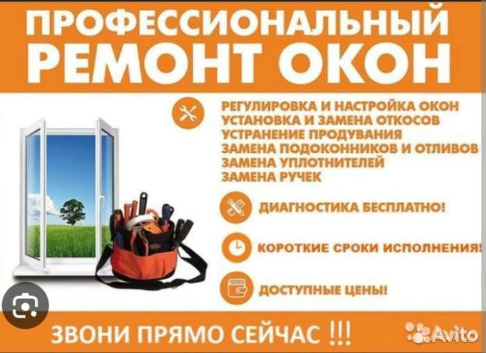 Лечение, Ремонт регулировка пвх окон и дверей