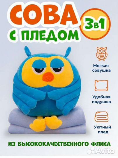 Сова с пледом 3 в 1