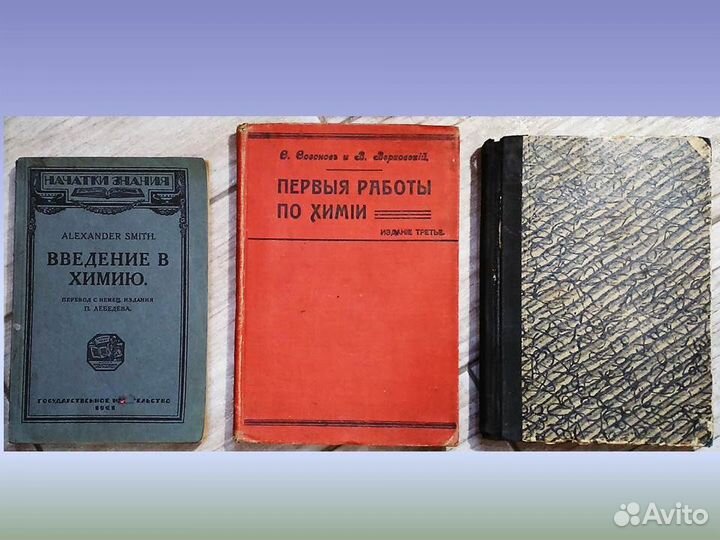 Химия. Редкие книги. Издания СССР