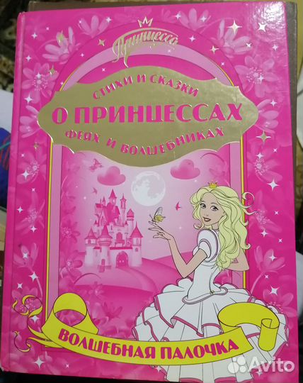 Сказки для девочки