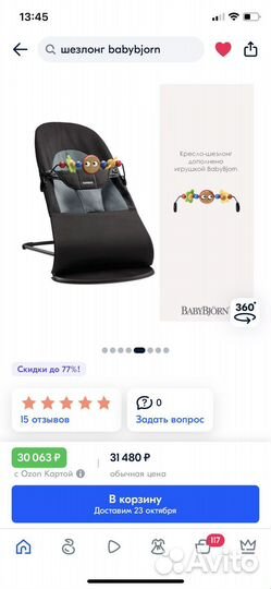 Шезлонг BabyBjorn оригинал с деревянной игрушкой