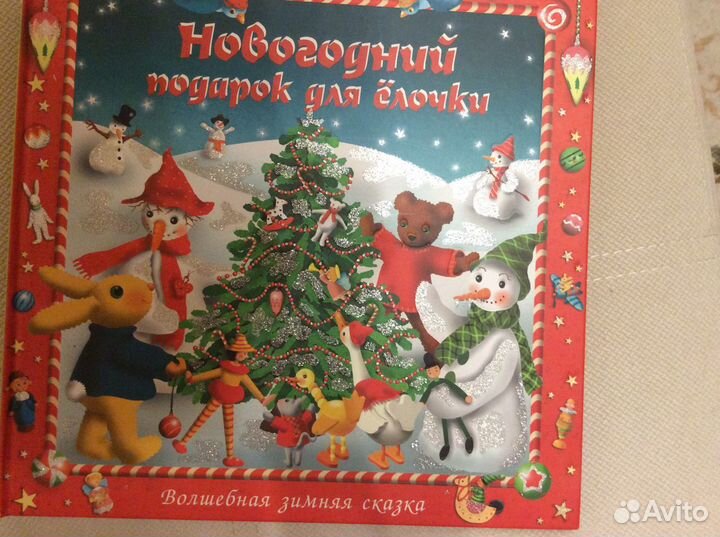 Книга про ёлочку